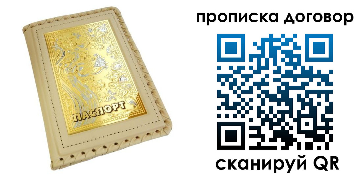 временная регистрация купить в Апатитах