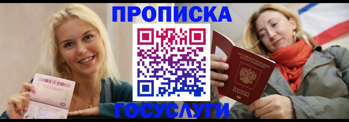 прописка гарантия в Апатитах